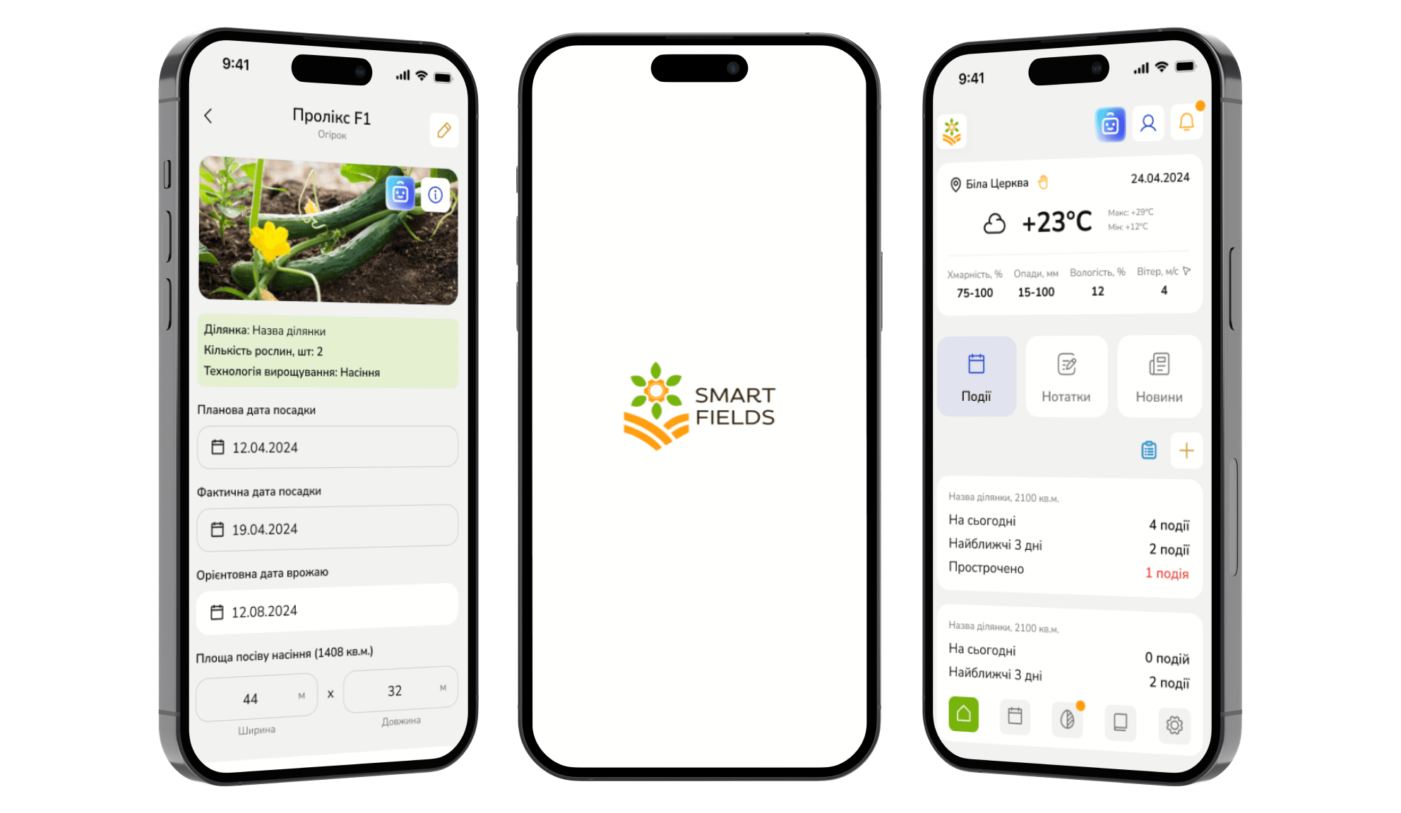 SmartFields - Ваш розумний помічник в агрономії