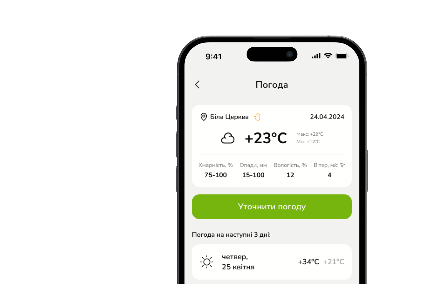SmartFields - Ваш розумний помічник в агрономії