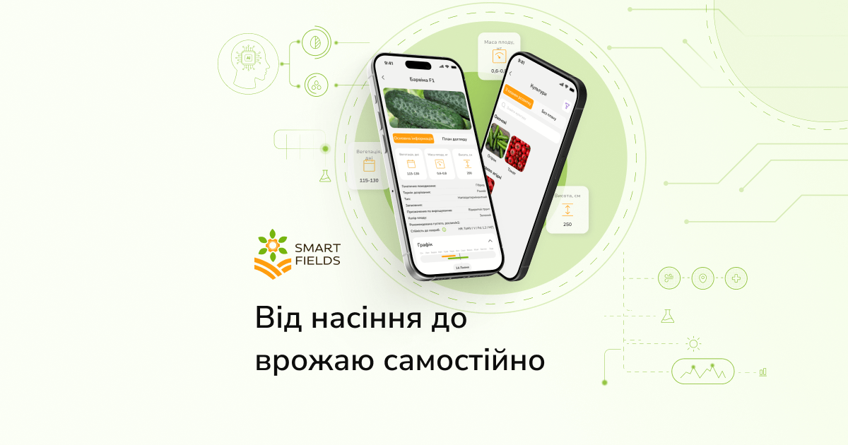 SmartFields - Ваш розумний помічник в агрономії